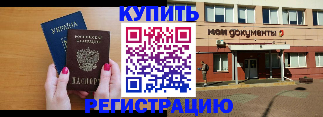 временная регистрация для всех в Южно-Сахалинске