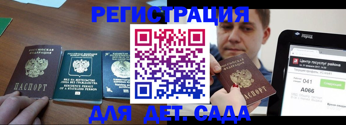 временная регистрация для школы в Южно-Сахалинске