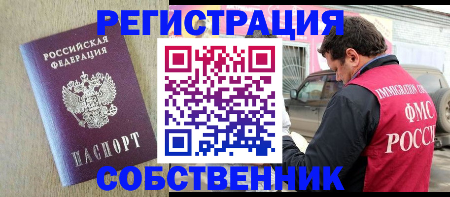 прописка штамп в Южно-Сахалинске