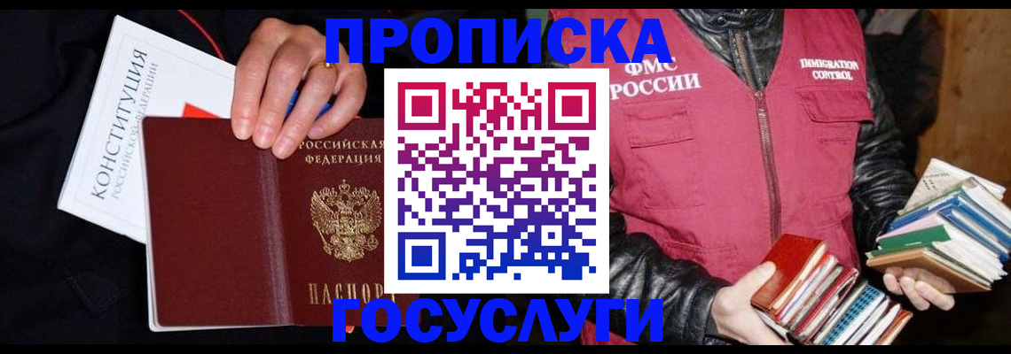 временная регистрация купить в Южно-Сахалинске