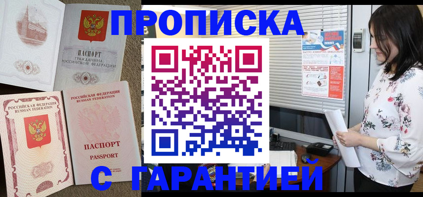 временная регистрация в Южно-Сахалинске