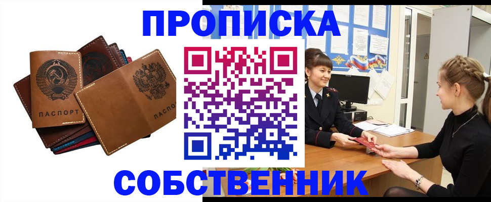 прописка законно в Южно-Сахалинске