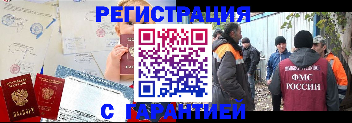 прописка законно в Южно-Сахалинске