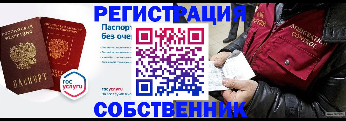 миграционный учет в Южно-Сахалинске