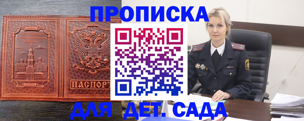 прописка от собственника в Южно-Сахалинске